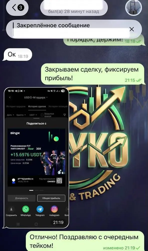 Клиент: FARTCOINUSDT +15.69 USDT